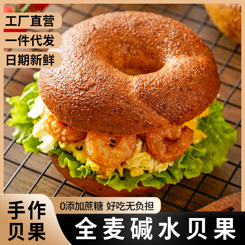 無加蔗糖全麥貝果堿水面包OEM代加工
