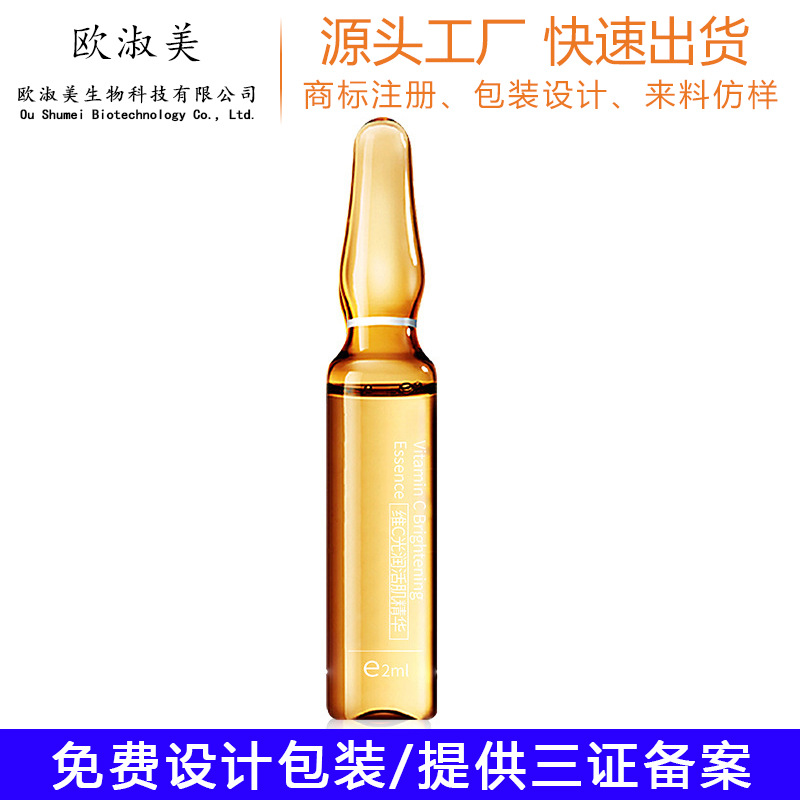 面部護理VC玻尿酸六勝肽安瓶原液護膚品OEM代加工