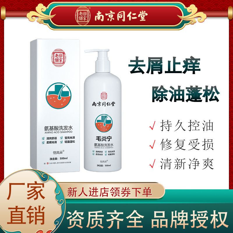 氨基酸寧洗發(fā)水露廠家批發(fā)正品毛囊植物除螨洗頭膏OEM代加工