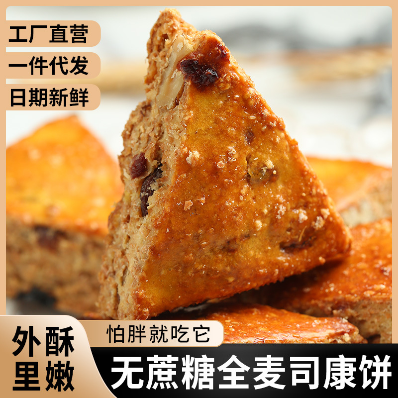 無加蔗糖全麥司康餅紅豆抹茶紅絲絨粗糧糕點(diǎn)心零食品現(xiàn)貨秒發(fā)OEM代加工