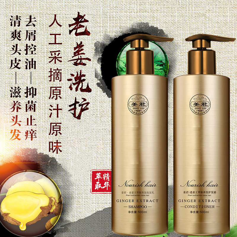 老姜王洗發(fā)水控油去屑止癢OEM代工廠