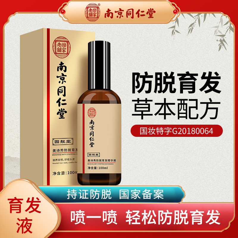 草本育發(fā)液護(hù)發(fā)防掉固發(fā)脫發(fā)頭發(fā)增長劑變多濃密OEM代加工