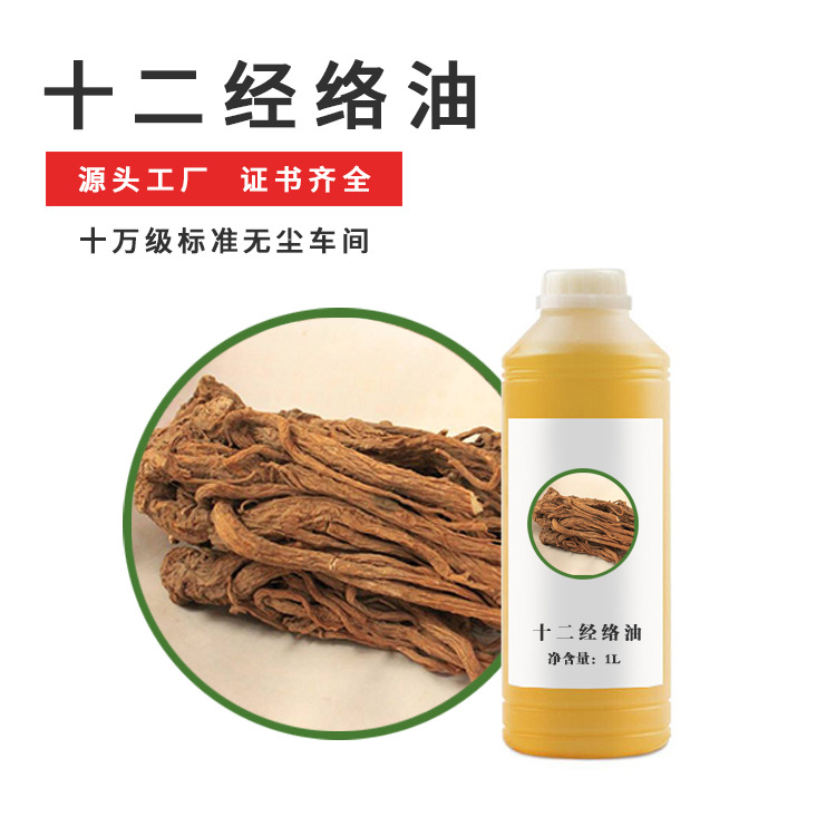 養(yǎng)生草本按摩藥油身體十二經絡刮痧油排濕OEM代工廠