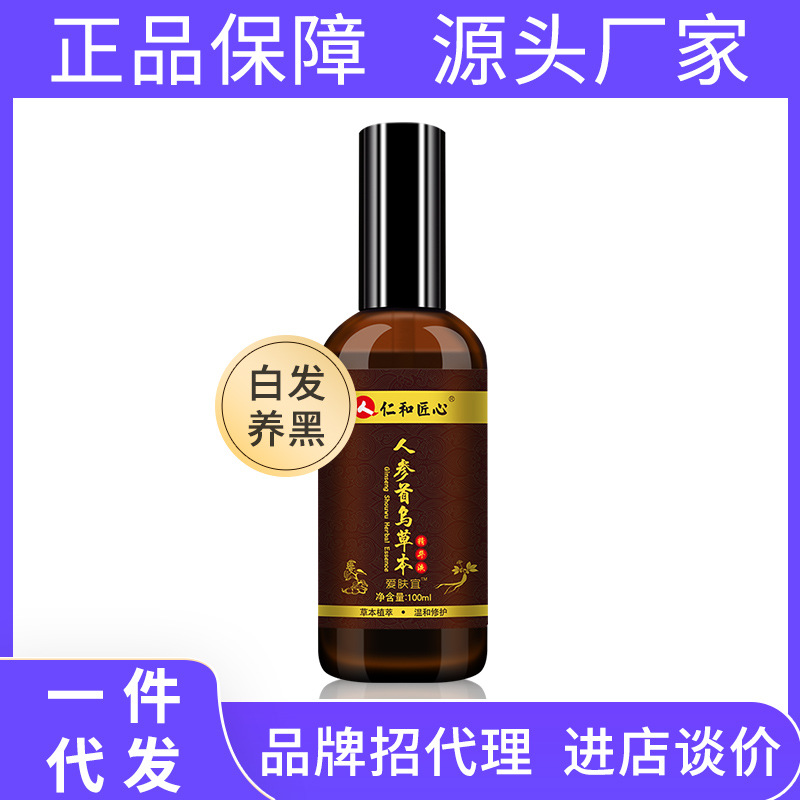 人參何首烏草本精華液烏發(fā)液植物精華液OEM代加工