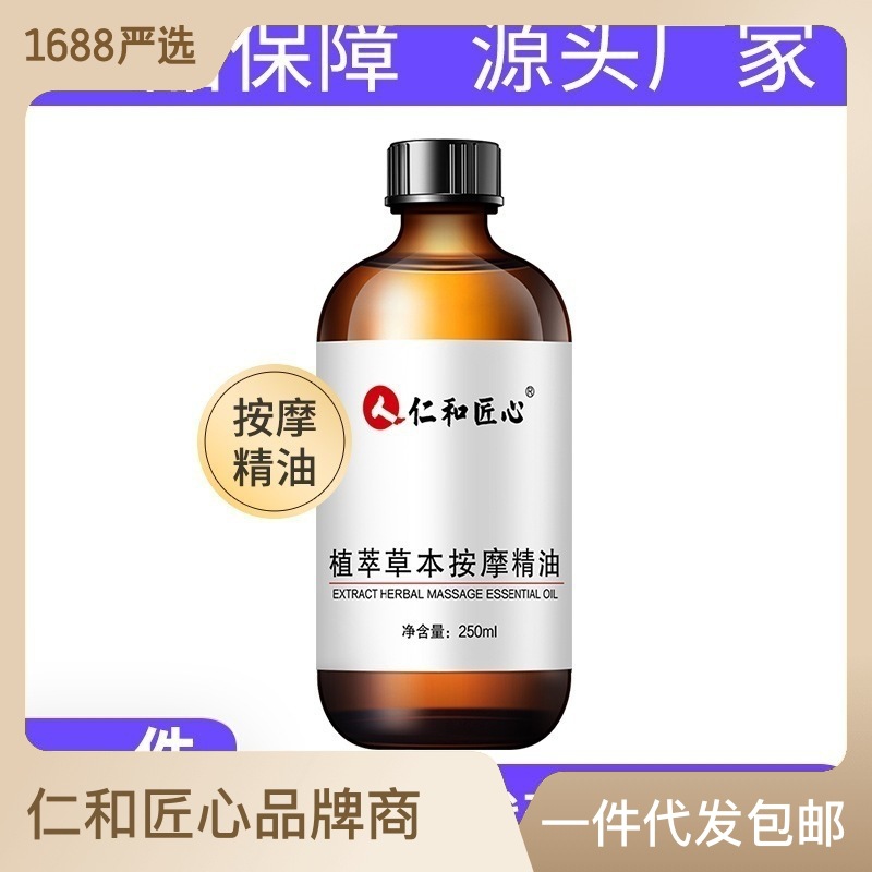 草本按摩精油SPA護(hù)理經(jīng)絡(luò)疏通推背去濕免洗通全OEM代加工