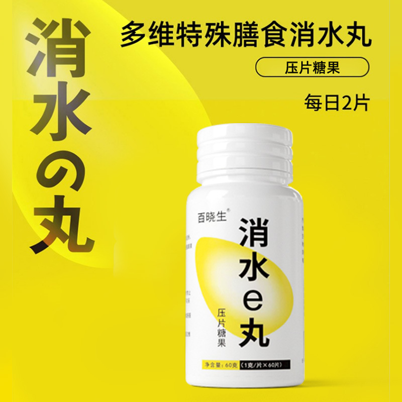 排水寶神器水丸壓片糖果工廠現(xiàn)貨批發(fā)代發(fā)OEM代加工