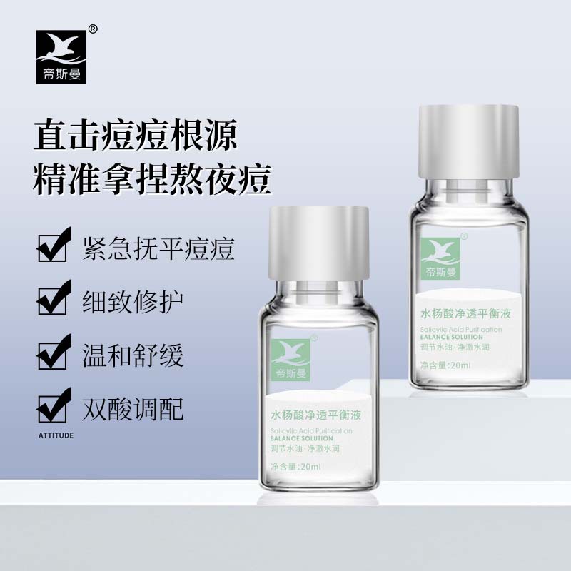 水楊酸祛痘精華液 面部修復(fù)粗大收縮毛孔收斂水祛痘印去閉口粉刺OEM代加工