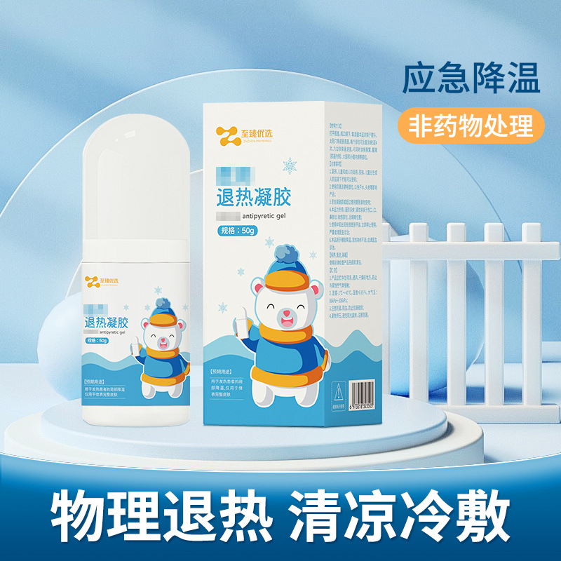 退熱凝膠50g小兒物理降溫成人冰涼貼退熱貼冷敷退熱凝膠批發(fā)OEM代加工