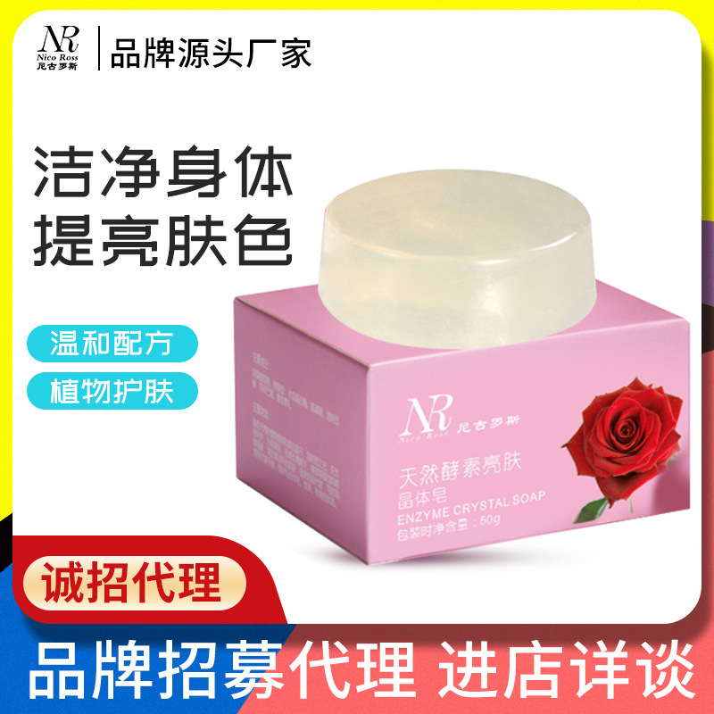 植物酵素晶體皂嫩紅全身修白皂沐浴 面部多用精油皂批發(fā)OEM代加工
