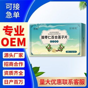 酸棗仁百合蓮子片OEM代加工