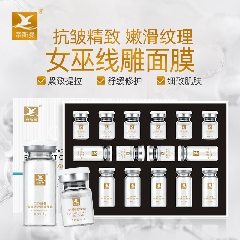 線雕面膜肽組合小V臉面部提拉緊致OEM代加工