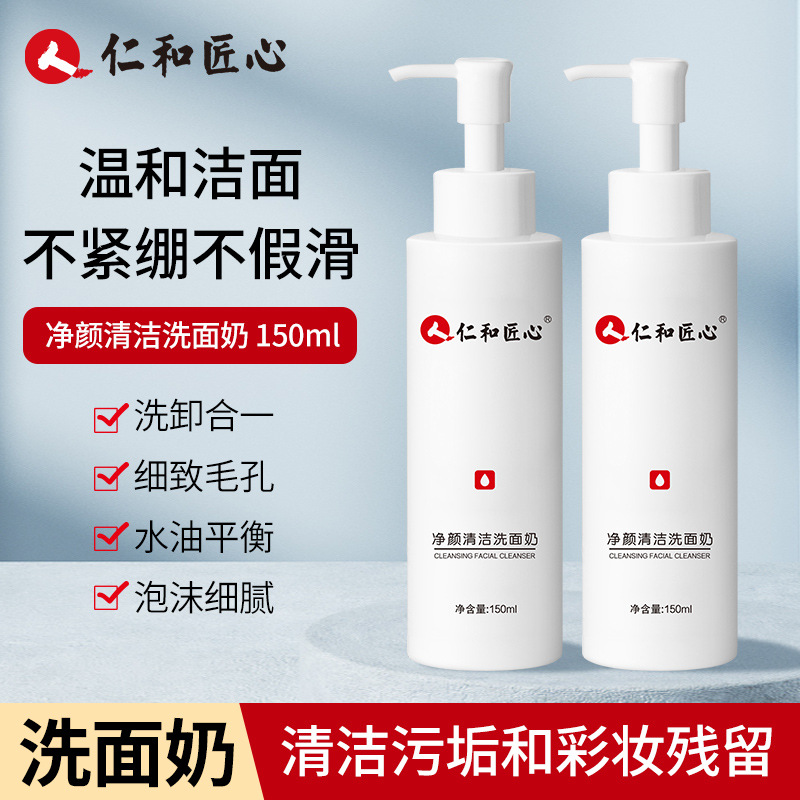 凈顏清潔洗面奶清爽控油深層清潔面部溫和不刺激現(xiàn)貨批發(fā)OEM代加工