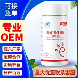 維生素e軟膠囊瓶裝OEM代加工