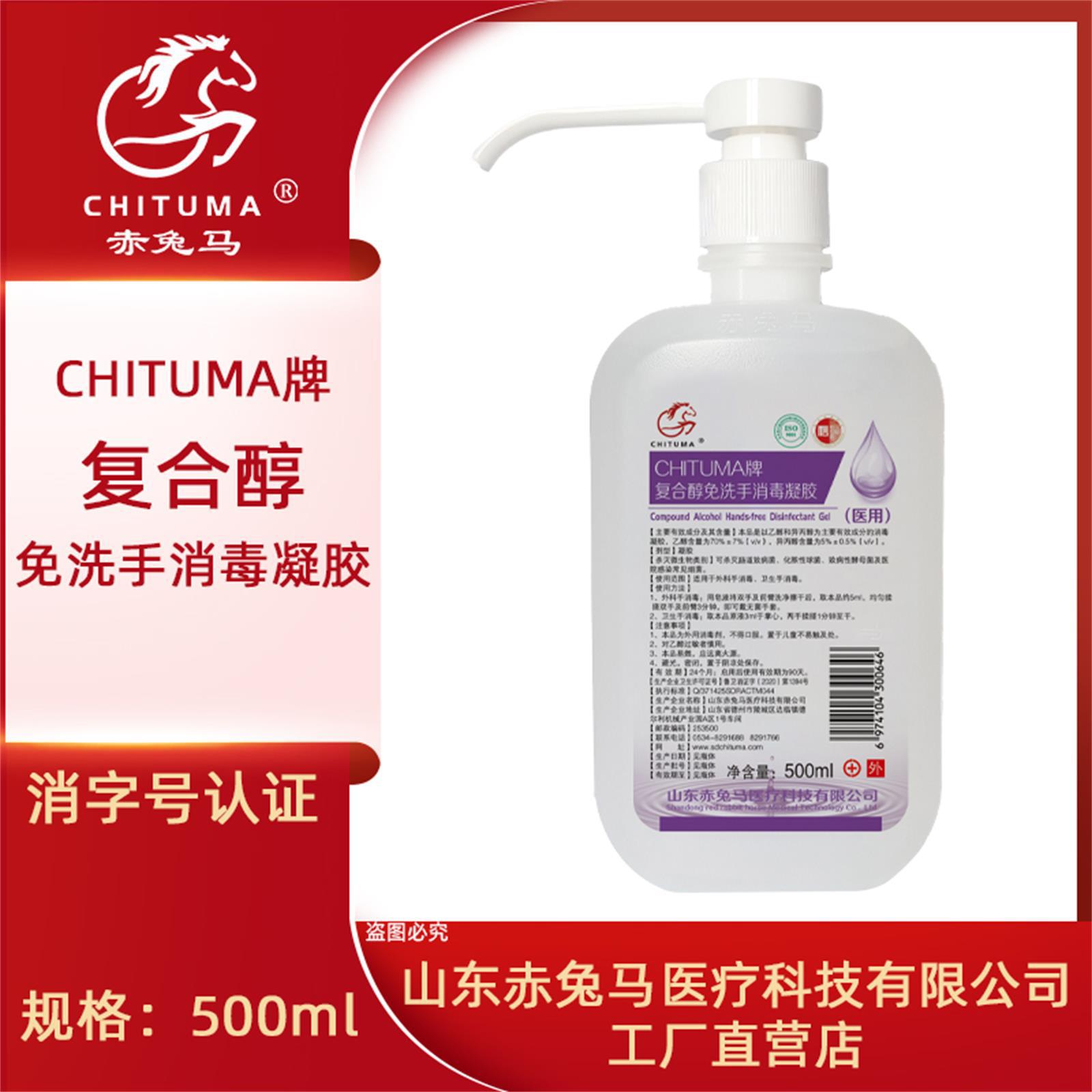 赤兔馬復(fù)合醇免洗手消毒凝膠500ml70%酒精OEM代工廠