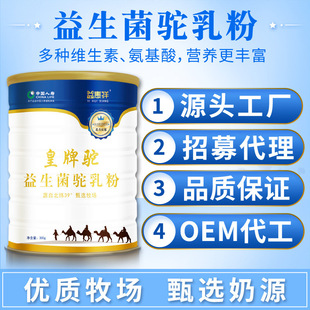益生菌駝乳粉OEM代加工 益生菌駝乳粉OEM代加工
