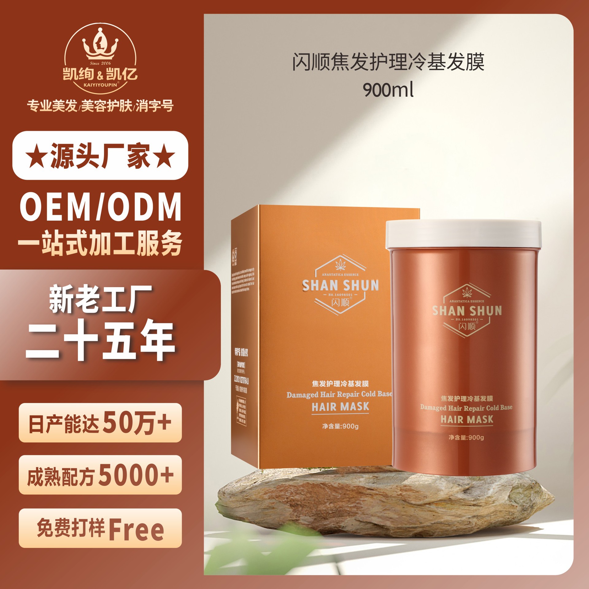 閃順焦發(fā)修護冷基發(fā)膜懶人救星OEM代加工