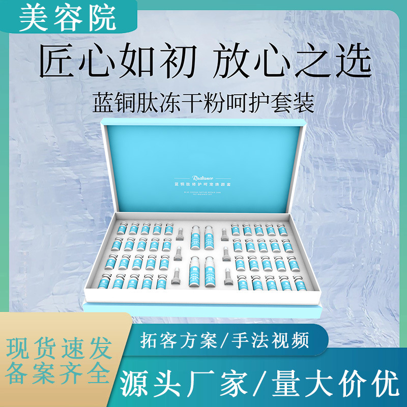 藍(lán)銅勝肽修護(hù)凍干粉套盒 補(bǔ)水保濕OEM代工廠