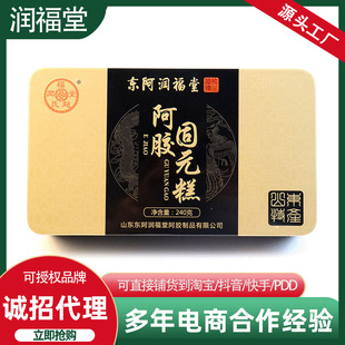 阿膠固元糕紅棗枸杞阿膠固元膏