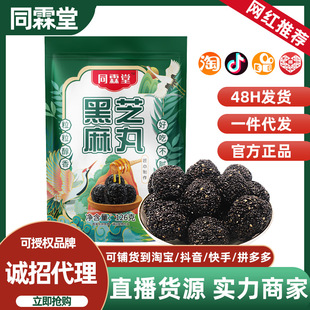 黑芝麻丸球蜂蜜小零食芝麻丸子