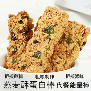 無蔗糖燕麥酥能量蛋白棒 無蔗糖燕麥酥能量蛋白棒