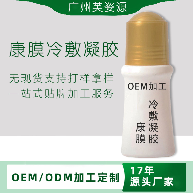 活絡(luò)草本萃取液 道圣頸腰背關(guān)節(jié)發(fā)熱冷敷凝膠OEM代加工