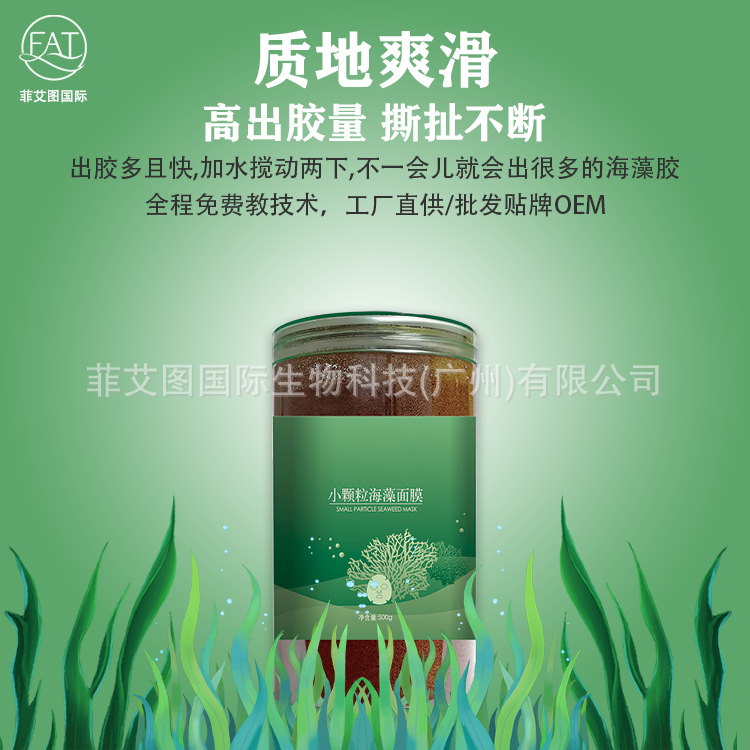 海藻面膜細(xì)膩補(bǔ)水保濕滋潤(rùn)水嫩水潤(rùn)肌膚OEM代加工