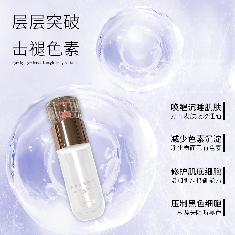 益顏美膚精華控黑精華控色防反彈防回流保濕靚膚修復(fù)基底細(xì)胞溫和OEM代加工