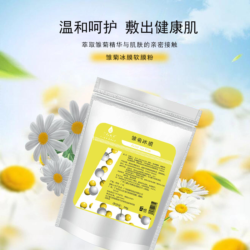 美容院專(zhuān)供面膜粉 提亮保濕養(yǎng)膚養(yǎng)顏面膜批發(fā)面膜OEM代加工