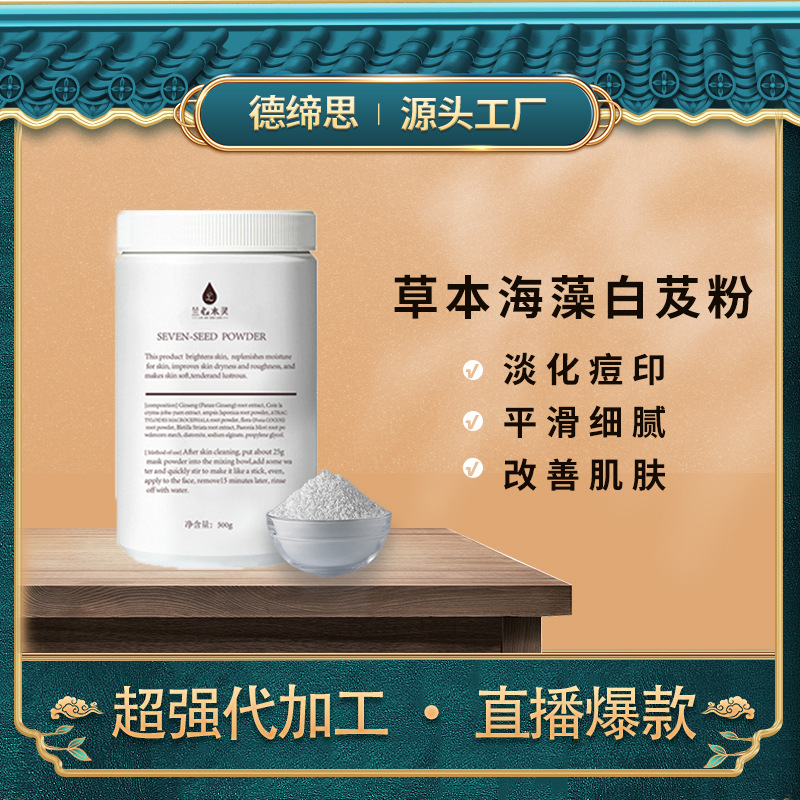 面膜粉提亮膚色潤(rùn)白潤(rùn)膚軟膜淡化痘印一件代發(fā)批發(fā)OEM代加工