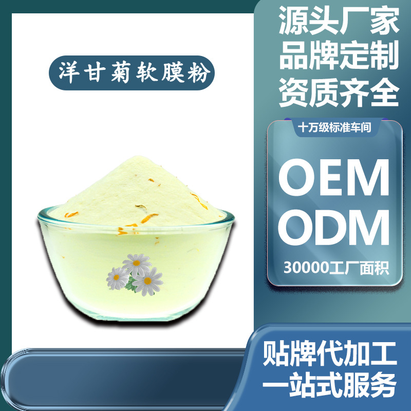 神經(jīng)酰胺洋甘菊軟膜粉保濕修復(fù)敏感肌膚面膜粉OEM代加工