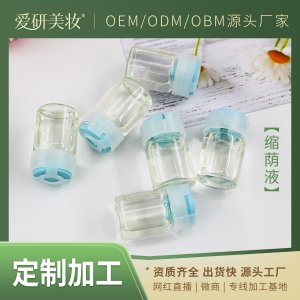 私密緊致液套盒OEM代加工 私密緊致液套盒OEM代加工