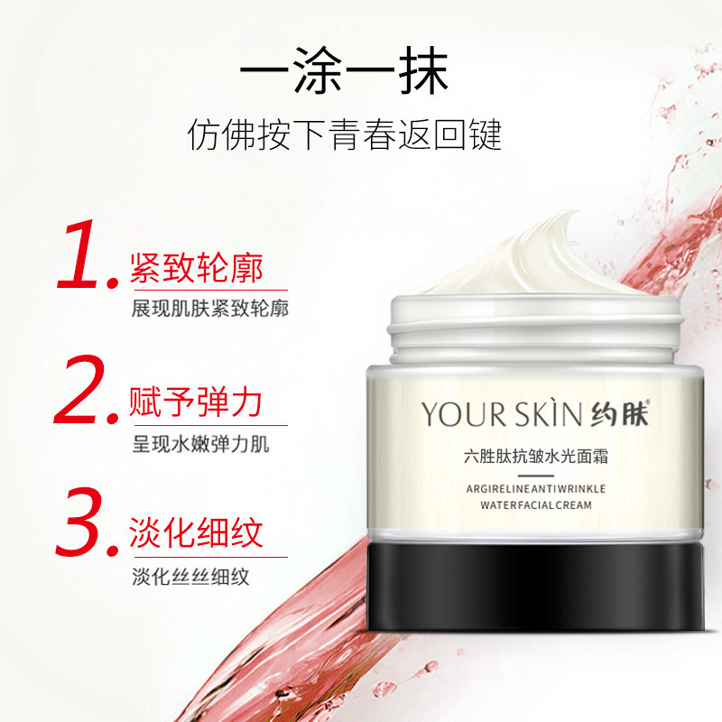 六勝肽抗皺水光面霜滋潤(rùn)淡化細(xì)紋OEM代加工 六勝肽抗皺水光面霜滋潤(rùn)淡化細(xì)紋OEM代加工