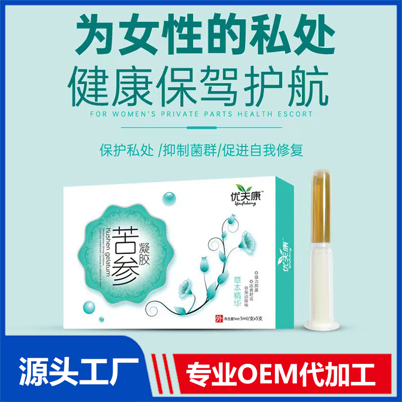 優(yōu)夫康苦參凝膠 OEM代工女性私護(hù)私密婦科凝膠