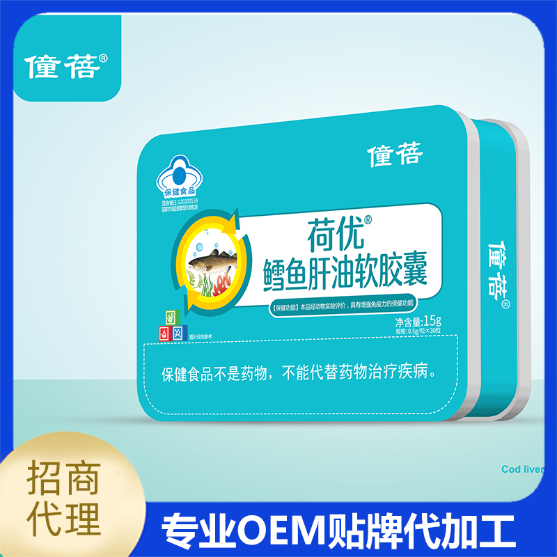 僮蓓荷優(yōu)鱈魚肝油軟膠囊OEM代工