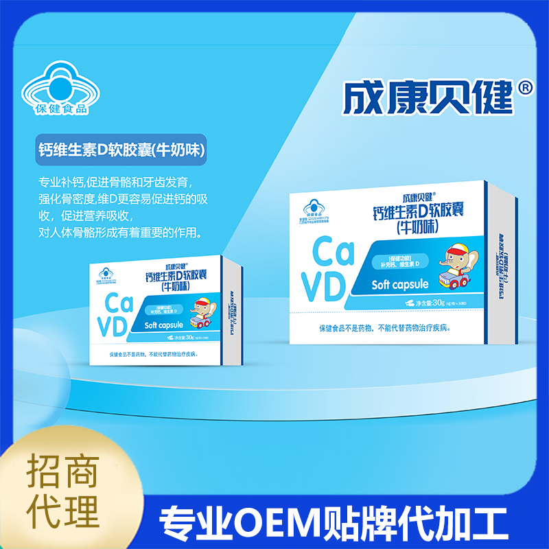 鈣維生素D牛奶味軟膠囊OEM貼牌