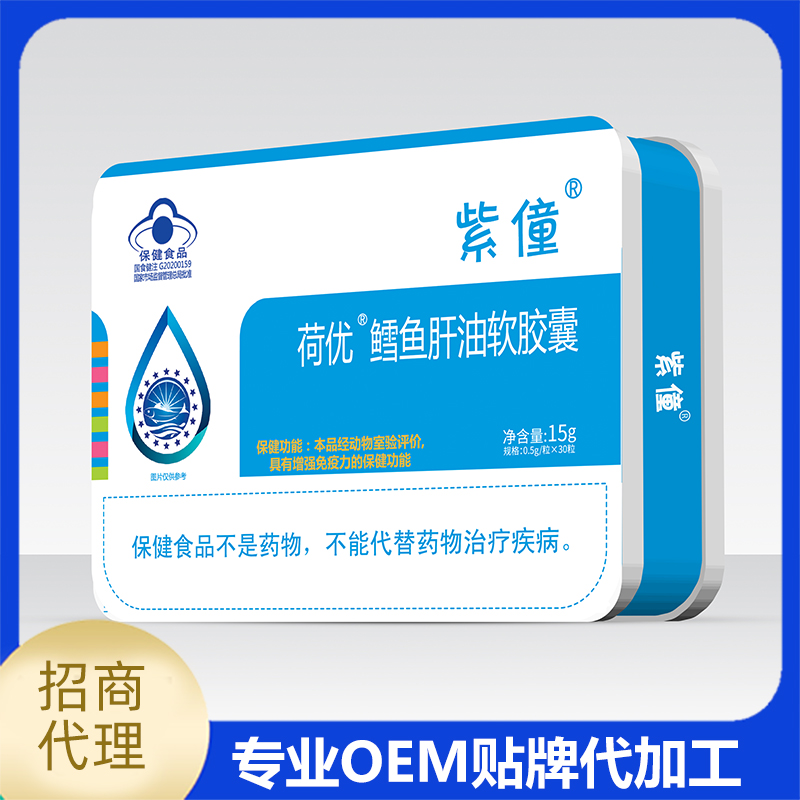 紫僮荷優(yōu)鱈魚肝油軟膠囊廠家批發(fā) 凝膠糖果OEM代工