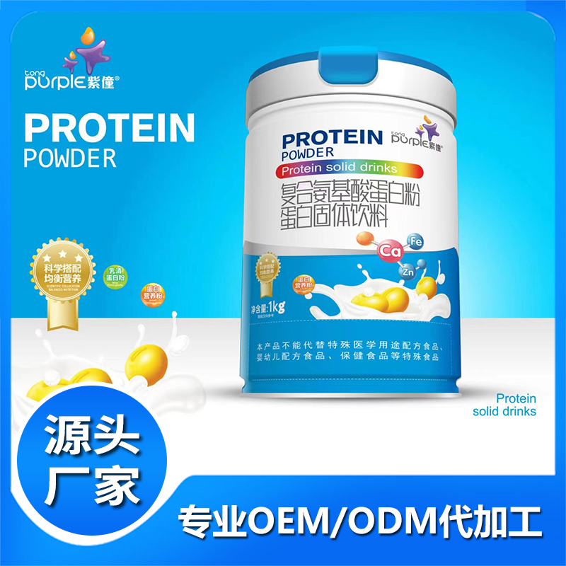 復合氨基酸蛋白粉蛋白固體飲料批發(fā) 益生菌高鈣蛋白粉OEM代工