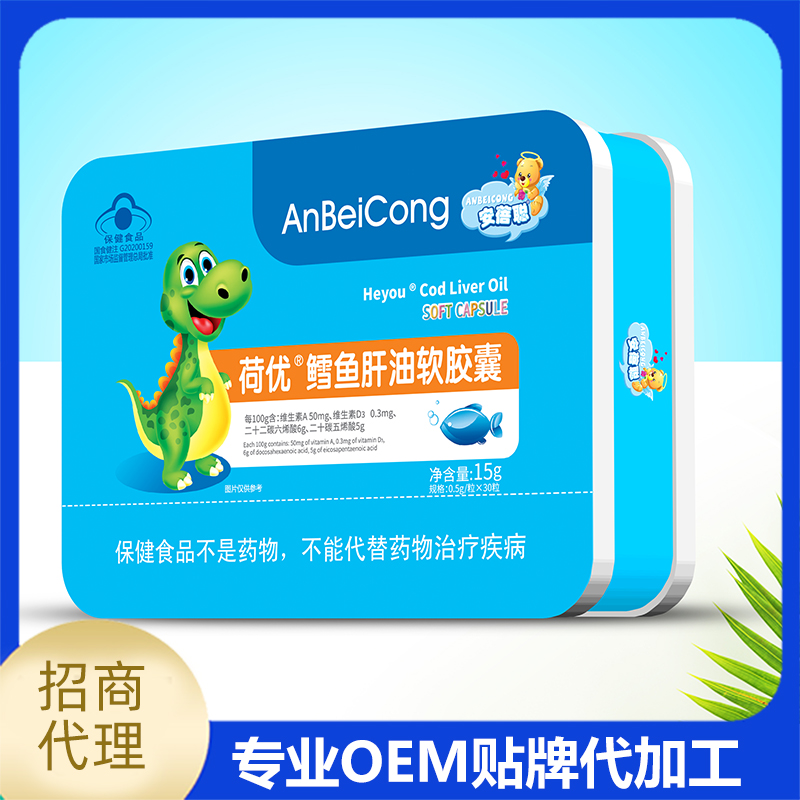 安蓓聰荷優(yōu)鱈魚肝油軟膠囊 魚油OEM代工源頭廠家