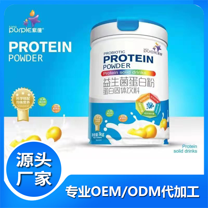 益生菌蛋白粉蛋白固體飲料OEM鈣鐵鋅牛初乳多維氨基酸蛋白粉劑代工