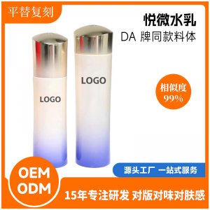 悅薇水乳護(hù)膚品補(bǔ)水保濕彈潤(rùn)爽膚水OEM代加工