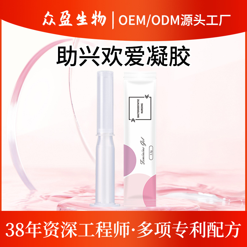 廣州眾盈生物科技有限公司（闡心） - 產(chǎn)后修復(fù)啪啪凝膠代加工,小批量可靈活生產(chǎn),成本低,價(jià)格優(yōu),出貨快,讓您的生意更輕松.