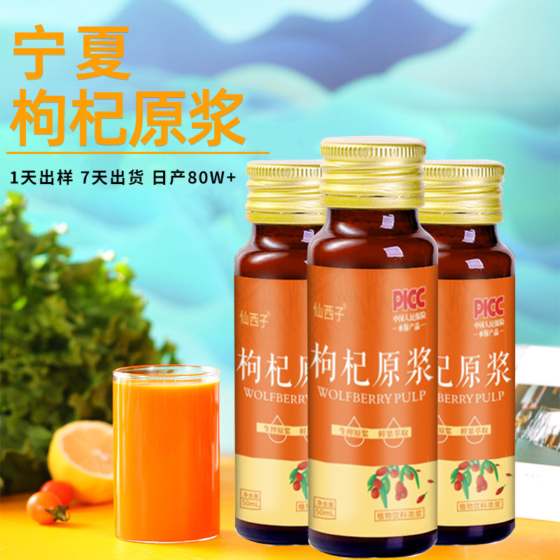 鮮榨枸杞原漿代加工16項(xiàng)國家專利,十余年生產(chǎn)經(jīng)驗(yàn),免費(fèi)打樣免費(fèi)設(shè)計(jì)