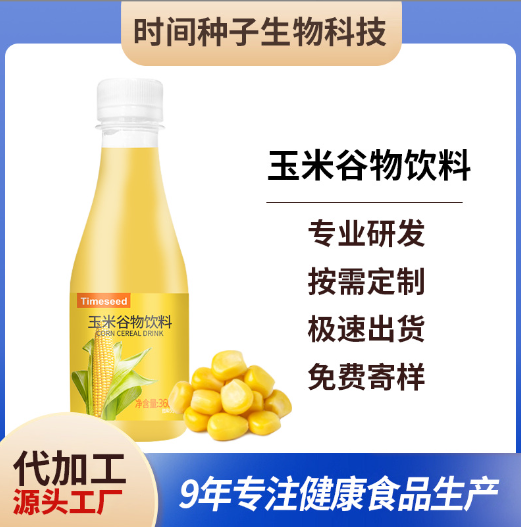 玉米汁加工谷物飲料0脂高飽腹代餐玉米汁飲品oem貼牌,推薦您試試