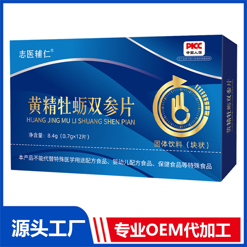 黃精牡蠣雙參片源頭工廠,為您專屬定制免費(fèi)郵寄樣品