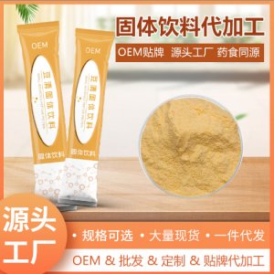 琵琶固體飲料植物萃取OEMODM定制加工 琵琶固體飲料植物萃取OEMODM定制加工