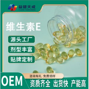 維生素E凝膠糖果OEM代加工 維生素E凝膠糖果OEM代加工