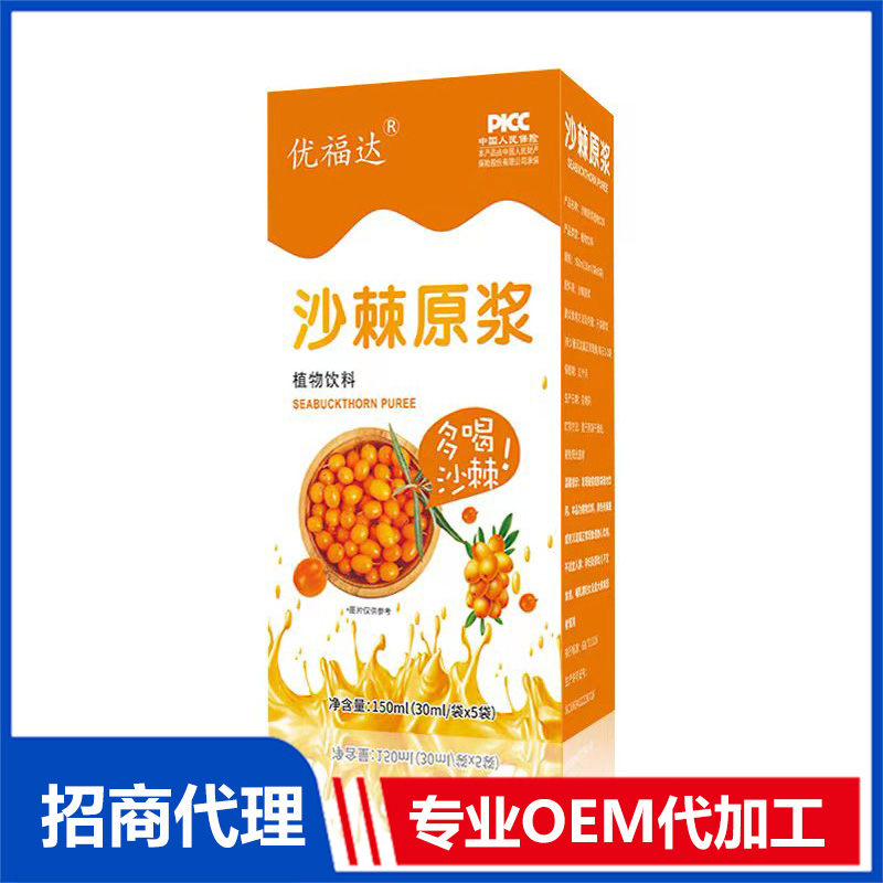 沙棘原漿OEM代加工 植物原漿貼牌定制
