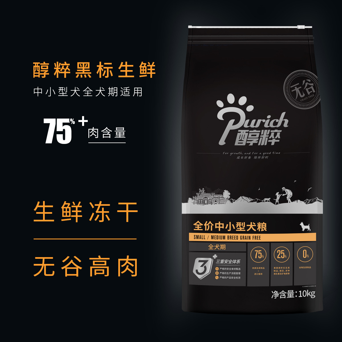醇粹狗糧黑標(biāo)中小型犬糧10kg 75肉無谷雙拼凍干狗糧純粹泰迪柯基OEM代加工