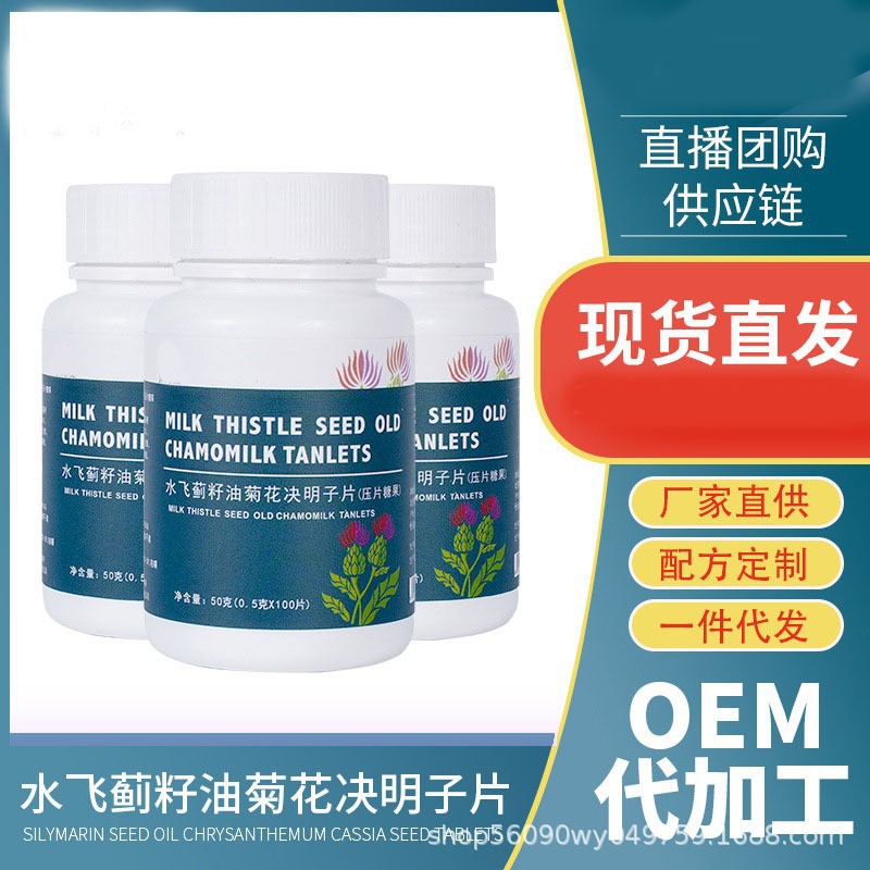 現(xiàn)貨水飛薊籽油菊花決明子片熬夜加班常備批發(fā)代發(fā)量大議價(jià)OEM代加工