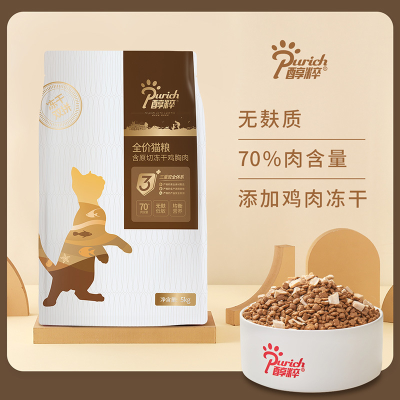 醇粹金標(biāo)凍干貓糧5kg 成貓幼貓高肉含量通用糧全價無谷純粹10斤裝OEM代加工